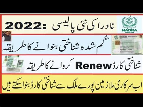 id card renewal online Pakistan